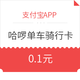 移动专享：支付宝APP