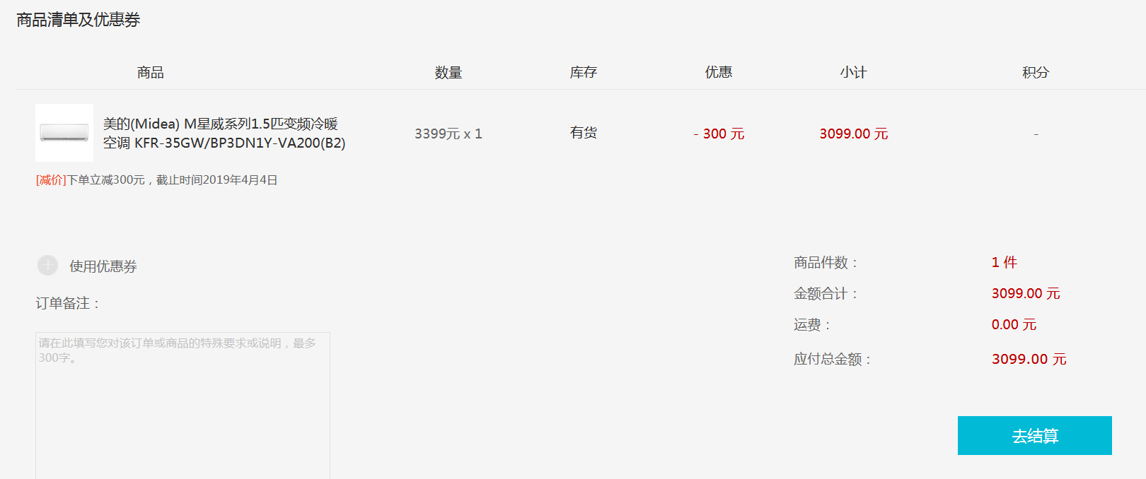 订单截图