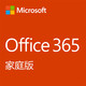  Microsoft 微软 Office 365 家庭版 1年订阅 6用户　