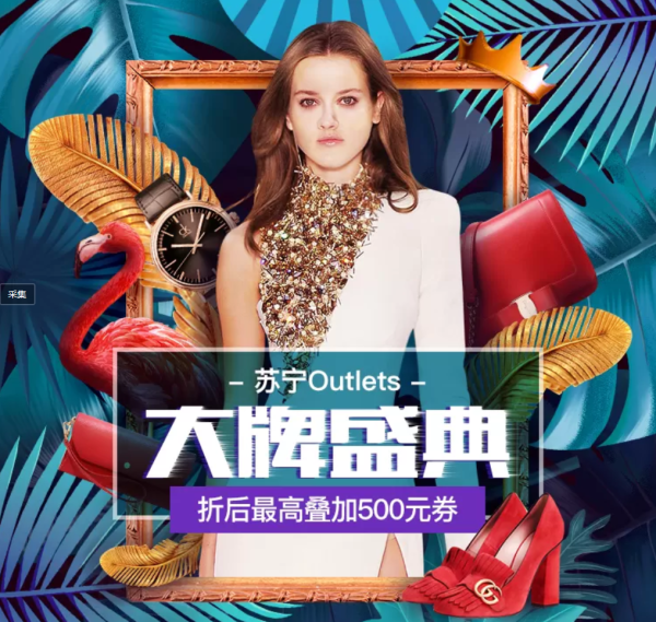 苏宁易购 Outlets大牌盛典 多品类专场