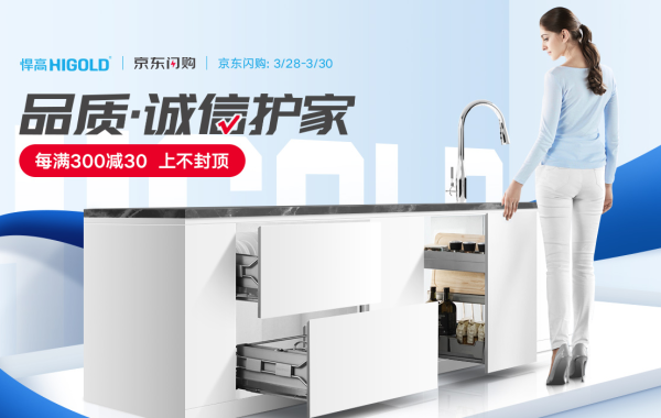 悍高橱柜拉篮,手工水槽,米箱,龙头,晾衣架等,都有好价;京东汉高五金