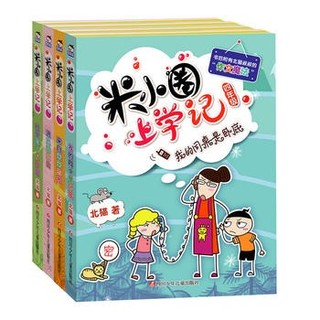 《米小圈上学记 四年级》（套装共4册）