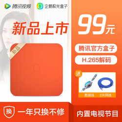 Tencent/腾讯企鹅极光盒子T1Plus安卓智能网络电视高清播放器电信移动联通全网通家用wifi无线创维机顶盒视频