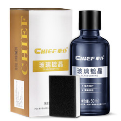 车仆 CHIEF cp1117玻璃镀晶防雨剂玻璃蜡前挡镀膜纳米镀晶后视镜驱水剂 *6件