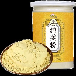 轩庆纯生姜粉250g 云南小黄姜粉