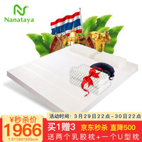 Nanataya床垫泰国乳胶床垫单人进口天然防螨双人床垫1.8米 7.5cm 150cm*200cm