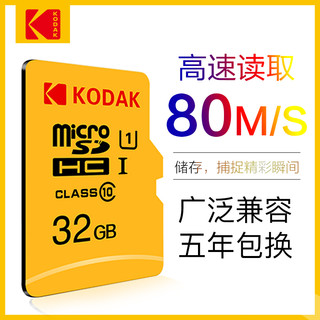 Kodak 柯达 MicroSDXC UHS-I U3 A1 V30 TF存储卡 32GB