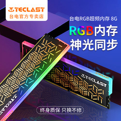 Teclast 台电 幻影P70 8GB DDR4 3000 RGB台式机内存条