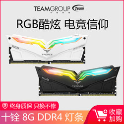 十铨 夜鹰 RGB DDR4 8G 16G 3000 3200 游戏超频呼吸灯条台式电脑内存
