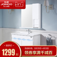 jomoo九牧浴室柜组合 PVC悬挂式洗脸洗手面盆池洗漱台盆卫生间