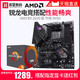 AMD Ryzen5 锐龙r5 2600 盒装 搭 华硕 B450M 六核CPU主板套装X