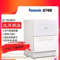 Panasonic 松下 NP-TH1WECN 台上式洗碗机