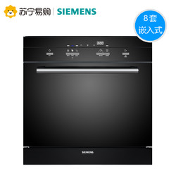 SIEMENS 西门子 SC73M610TI 嵌入式洗碗机 8套