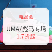 唯品会 PUMA/彪马男女混合专场