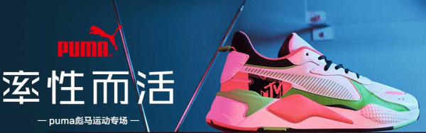 唯品会 PUMA/彪马男女混合专场