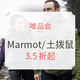 促销活动：唯品会 Marmot/土拨鼠户外专场