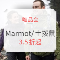 唯品会 Marmot/土拨鼠户外专场
