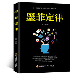 墨菲定律正版书