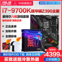 Asus\/华硕Z390+I7 9700K英特尔intel酷睿八核处