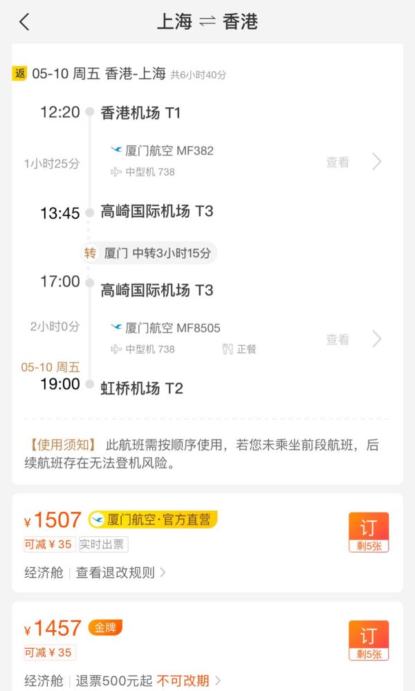 含五一 上海直飞澳门机票