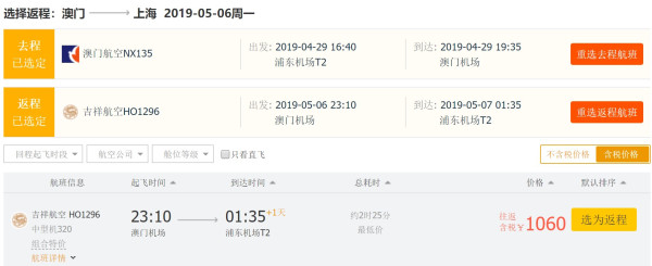 含五一 上海直飞澳门机票
