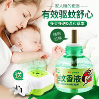 卫士威电热蚊香液送加热器孕妇驱蚊液婴儿液体无味驱虫1瓶装驱虫
