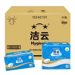 Hygienix 洁云 卫生纸 加韧400张立体压花平板纸30包 增厚型（整箱销售）