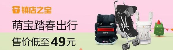 亚马逊中国 萌宝春季踏青出行 推车背带