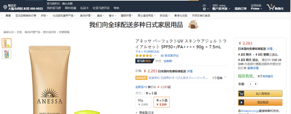  资生堂 ANESSA 安耐晒 小金管90g + 绿瓶防晒BB霜7.5ml