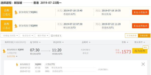 新加坡航空 香港-新加坡 暑假机票