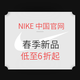 促销活动：NIKE中国官网 春季新品直降