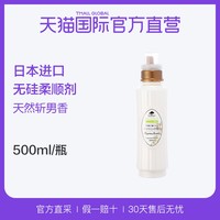 3日10点前一小时：my laundry衣物柔软剂茉莉香天然无硅温和500ML*2件