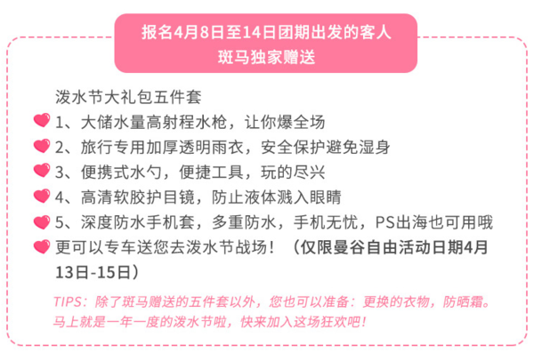 豪华款1晚升级悦榕庄！全国多地-泰国曼谷+芭提雅6天5晚8/12人纯玩小团