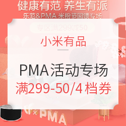 小米有品  派蒙（PMA）个护健康促销专场