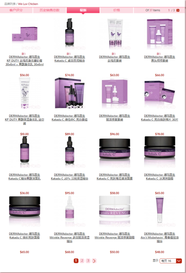 iMomoko美国官网 精选 DERMAdoctor 护肤专场