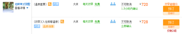 泡苏打温泉，享竹林天籁！龙门地派温泉度假酒店1-3晚+无限次温泉+自助早餐