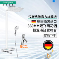 汉斯格雅hansgrohe德国原装进口飞雨360浴缸龙头花洒淋浴管