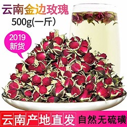 藏云珍洱 玫瑰花茶 云南野生新鲜无硫干金边玫瑰 500g散装特级花蕾