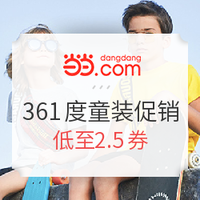 促销活动：当当 361度大牌日 童装童鞋大促