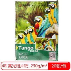 TANGO 天章 新绿天章 4R 6英寸高光面照片纸 230g/㎡ 20张/包  *3件