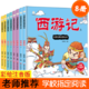  《四大名著全套》（拼音版8册）　