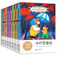 《中国儿童文学名家名作》（美绘注音版、套装共8册）