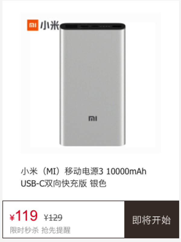 MI 小米 PLM12ZM 小米移动电源3 USB-C双向快充版 10000mAh