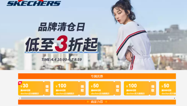 skechers运动旗舰店 大牌清仓日  