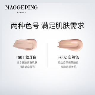 MAOGEPING 毛戈平 玉颜清透底妆礼盒