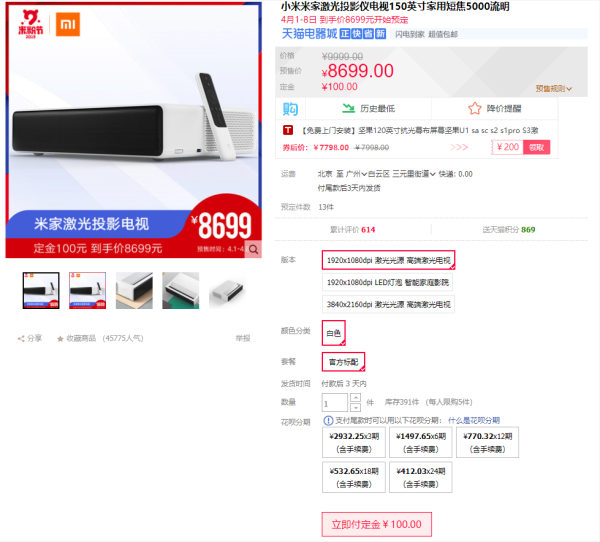 MIJIA 米家 MJJGYY01FM 150寸 超短焦 激光投影电视