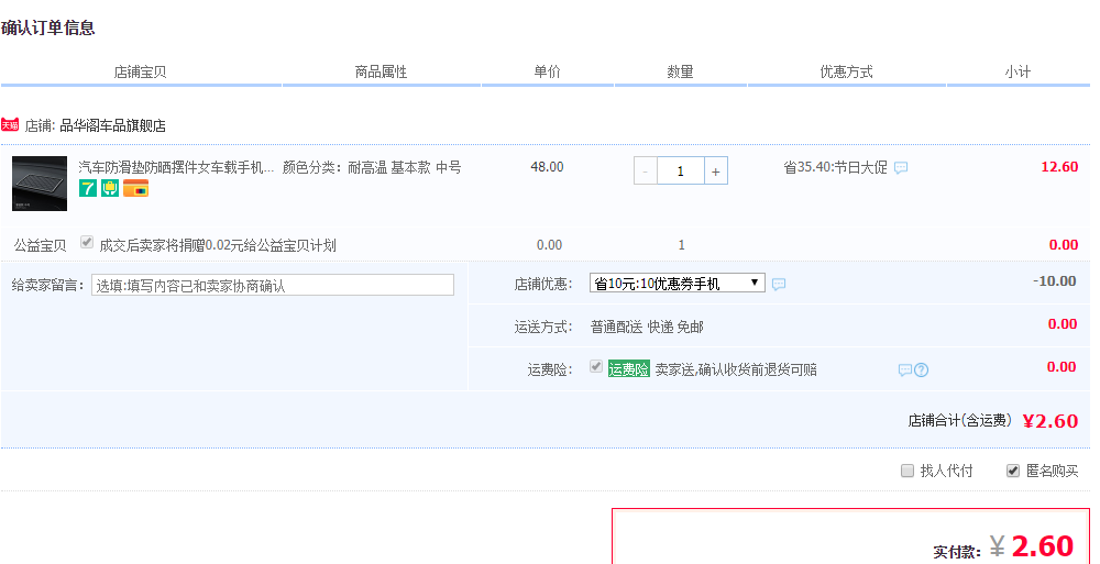 订单截图