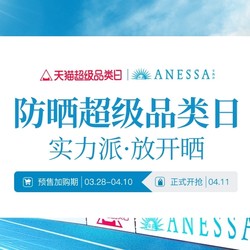 天猫ANESSA安热沙官方旗舰店 安热沙防晒超级品类日