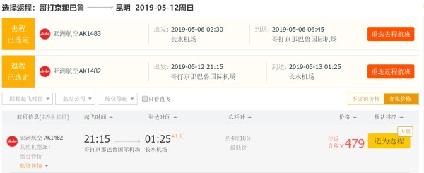 泰国亚航活动 昆明/深圳-东南亚多地