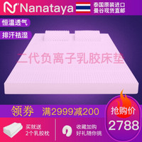 海囤全球Nanataya二代天然乳胶床垫 防螨加厚负离子床垫5CM 120cm*200cm